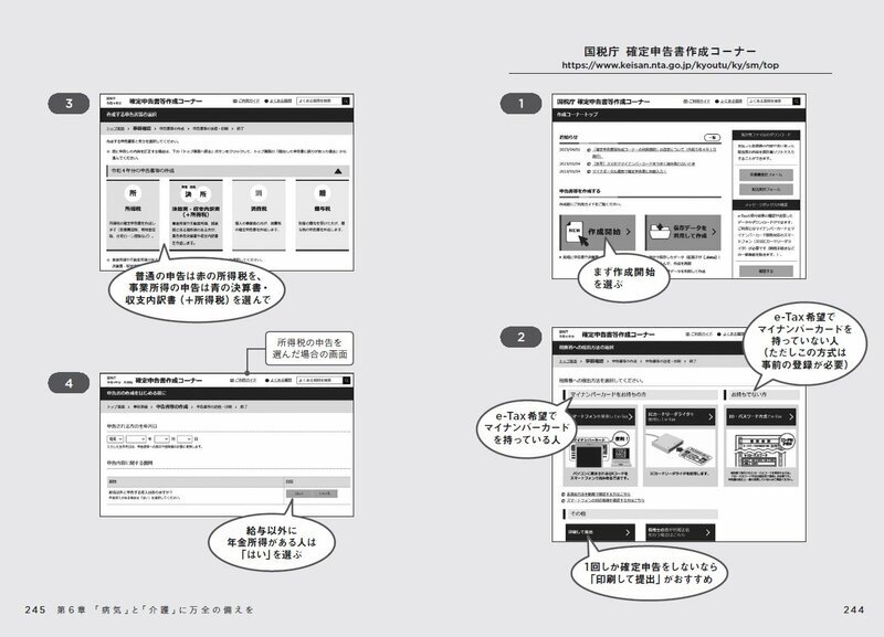 国税庁のサイトはかなり使いやすい！（『定年前後のお金の正解　改訂版』より）