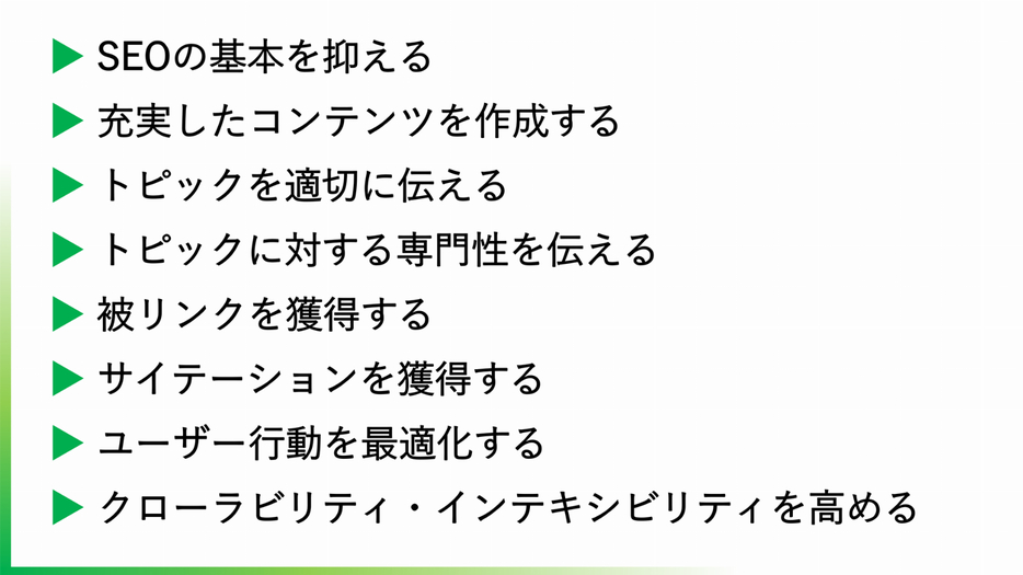 木村氏が解説した全8項目