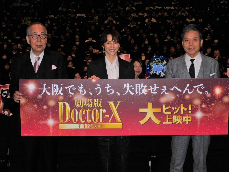 映画「劇場版ドクターX」来阪舞台あいさつに登壇した（左から）岸部一徳、米倉涼子、勝村政信