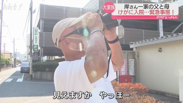 英治さんが双眼鏡で見ているのは