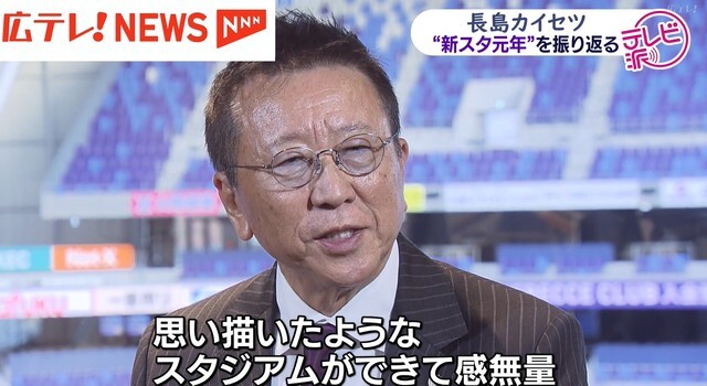 サンフレッチェ広島　久保允誉会長