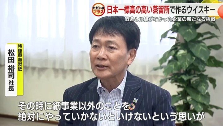 特種東海製紙・松田裕司 社長