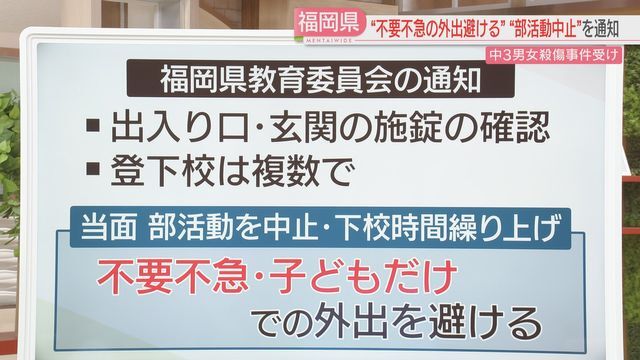 県教委の通知