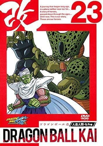 『ドラゴンボール改』人造人間・セル編 第23巻 （Happinet(SB)(D)） ©バードスタジオ／集英社・フジテレビ・東映アニメーション