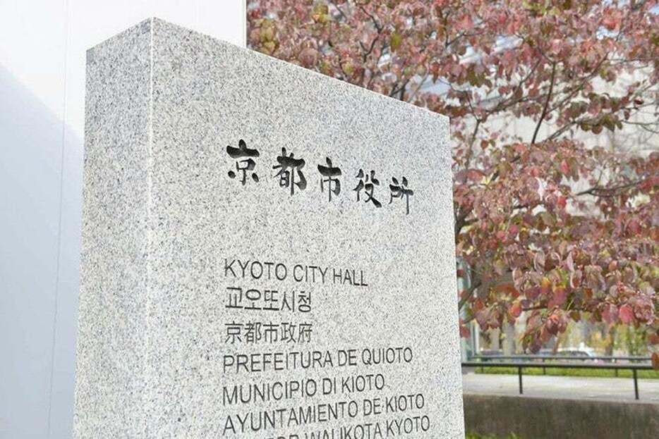 京都市役所