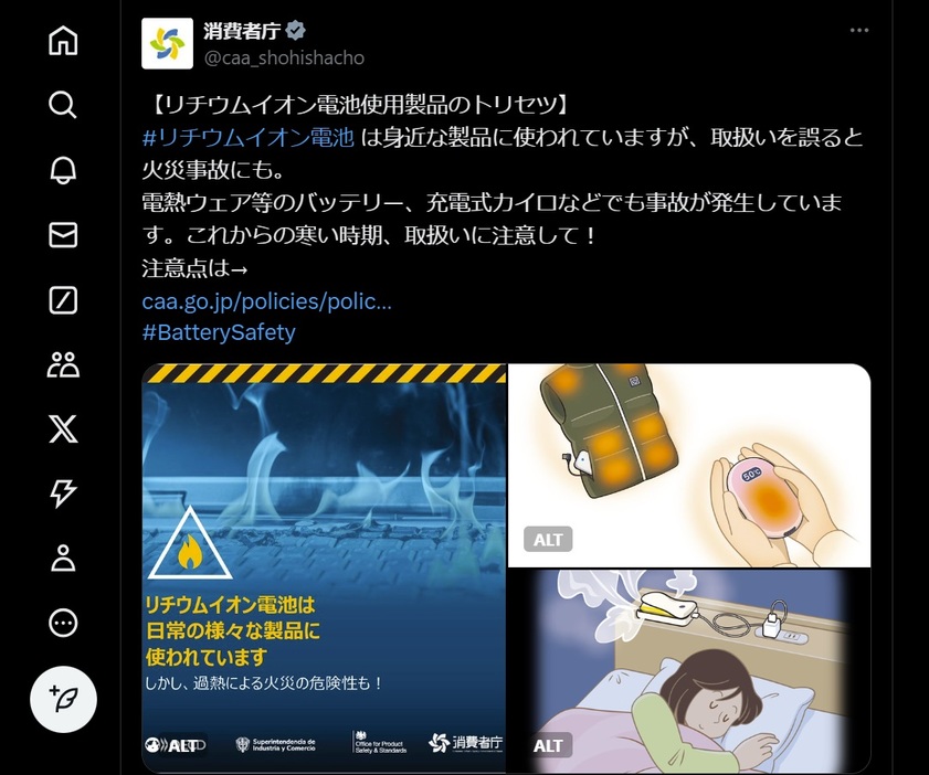 リチウムイオン電池を内蔵している製品の取り扱いに注意（消費者庁の公式Xアカウントより）