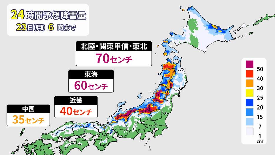 23日（月）朝までに予想される降雪量