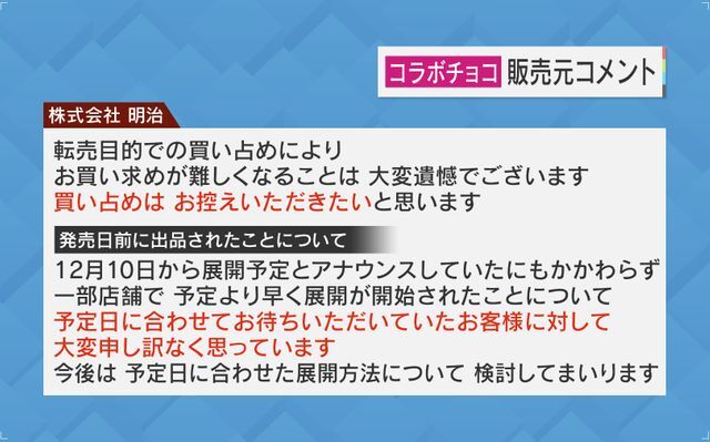 一部店舗で展開予定日より前に展開開始