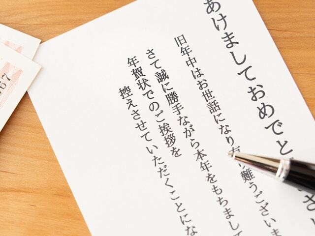 準備も大変だし、年賀状をそろそろやめたい……。そう考えている人が増えています。では、実際にやめる場合にはどのように連絡をすればよいのでしょうか。「All About」冠婚葬祭ガイドの中山みゆきが解説します。