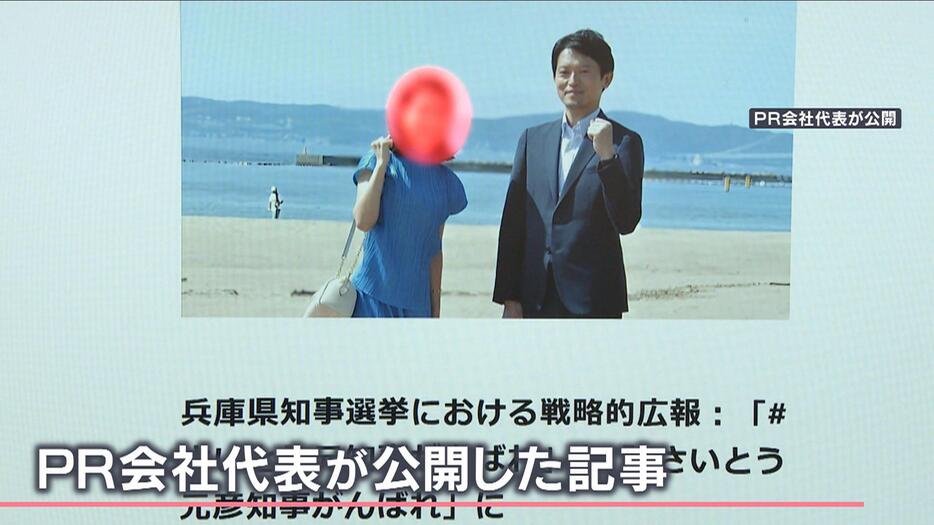 斎藤知事とPR会社代表を刑事告発