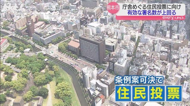 条例案可決で住民投票