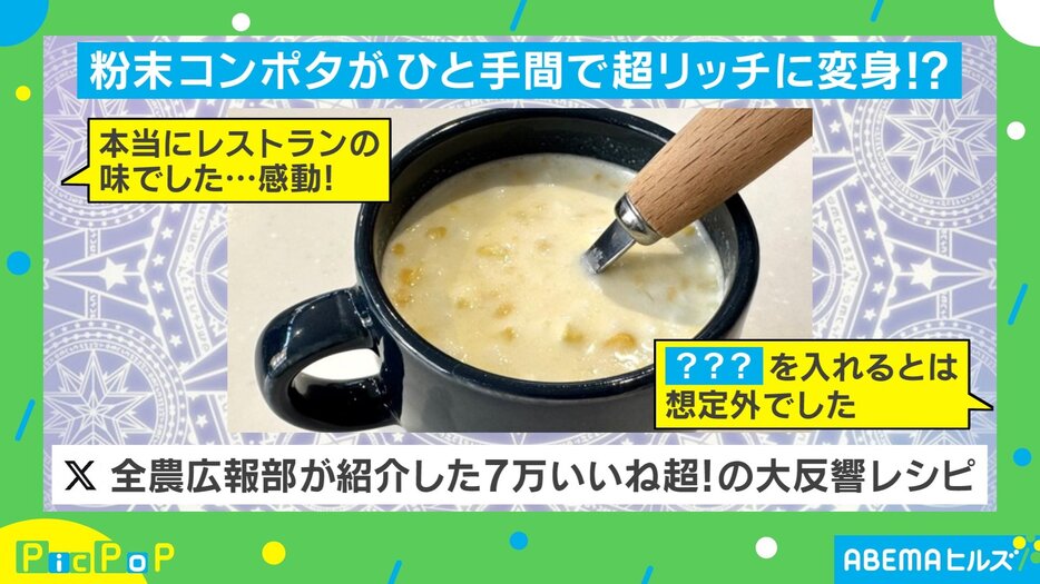 超リッチな「粉末コンポタ」とは？