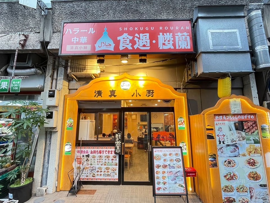 今年10月、大塚にオープンしたハラール中華の店「食遇・桜蘭」