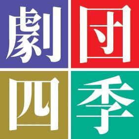 劇団四季ロゴ