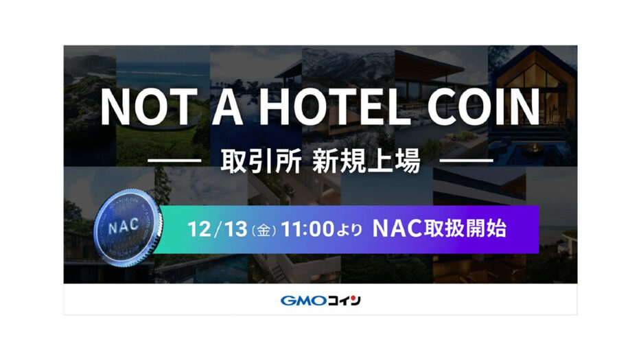 NOT A HOTEL COIN（NAC）、GMOコインで取引開始──初値1089円から上昇