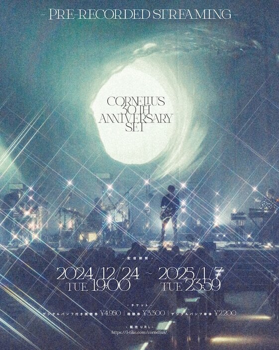 「Cornelius 30th Anniversary Set（Pre-recorded streaming）」フライヤー