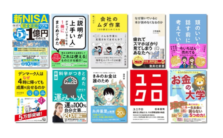 本の要約サービス・フライヤーが「2024年ビジネス書ランキング」ベスト10を紹介します。