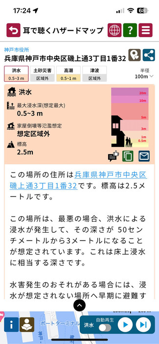 現在地周辺のハザードマップ情報を音声で読み上げる防災アプリの画面（日本視覚障がい者情報普及支援協会提供）