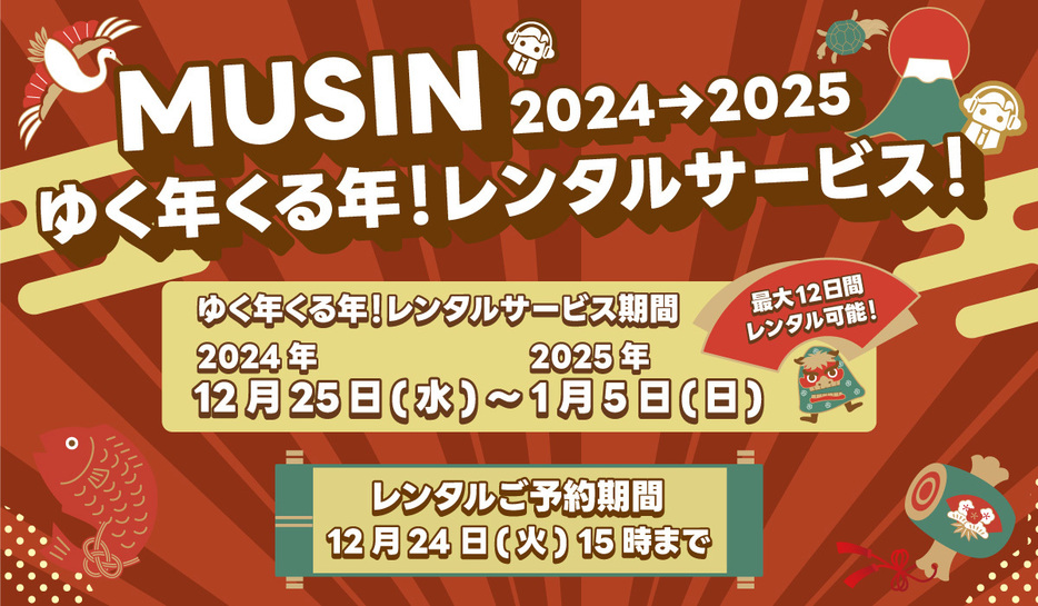 レンタル期間が5日間延長