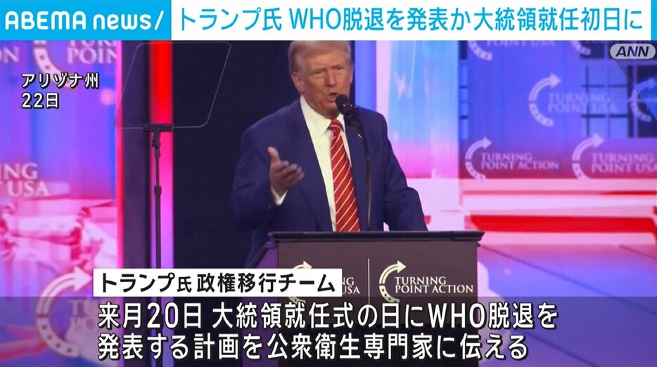 トランプ次期大統領