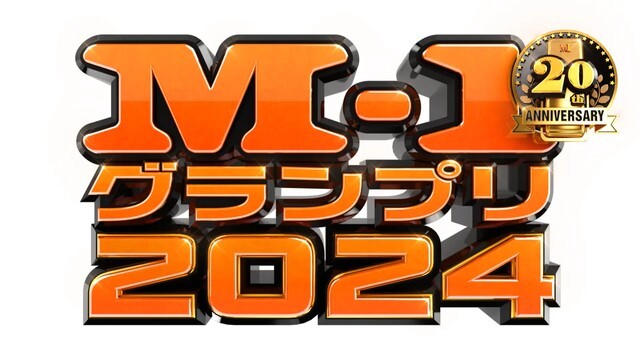 株式会社NTTドコモの映像配信サービス「Lemino®」では「M-1グランプリ2024」の関連番組を独占配信予定