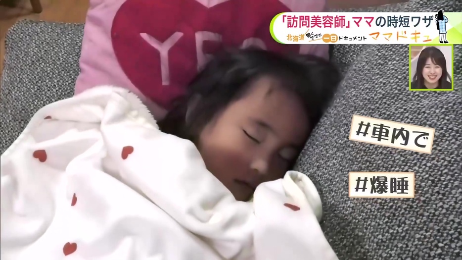 車の中で眠ってしまったしずくちゃん