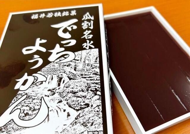 『和菓子処 菊水堂』のでっちようかん=福井県若狭町