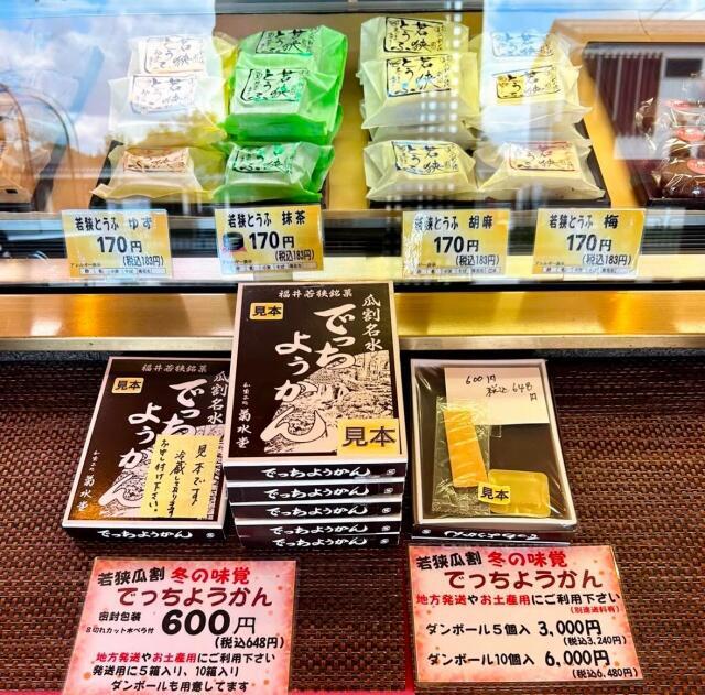 『和菓子処 菊水堂』のでっちようかん=福井県若狭町