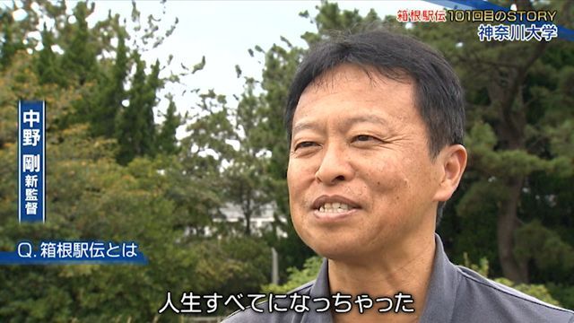 神奈川大学の新監督に就任した中野剛氏