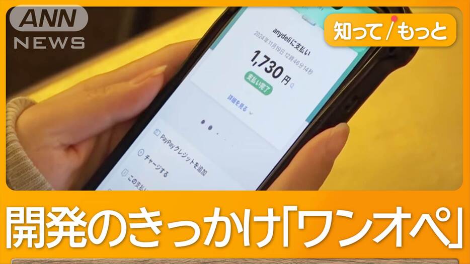 レジ要らず「モバイルオーダー」飲食店から問い合わせ殺到　人件費「3分の1削減」