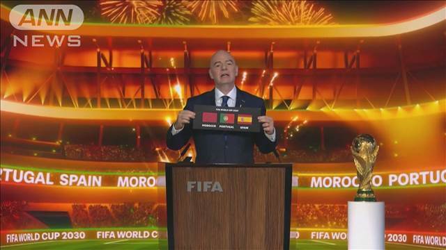 "FIFA　30年34年のW杯開催国決定　最多6か国で試合"