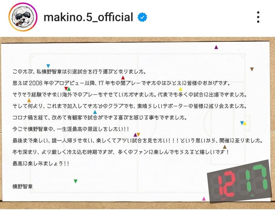 槙野智章氏のインスタグラム（＠ｍａｋｉｎｏ．５＿ｏｆｆｉｃｉａｌ）より