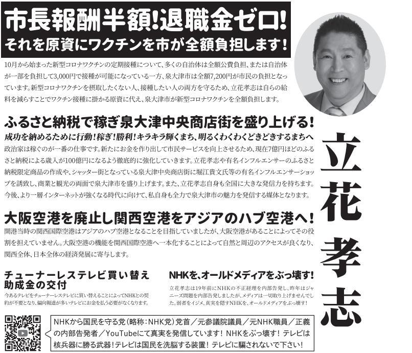 泉大津市長選挙　選挙公報