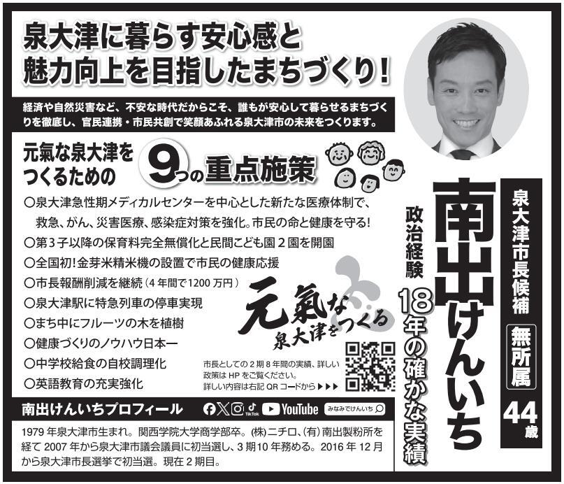 泉大津市長選挙　選挙公報