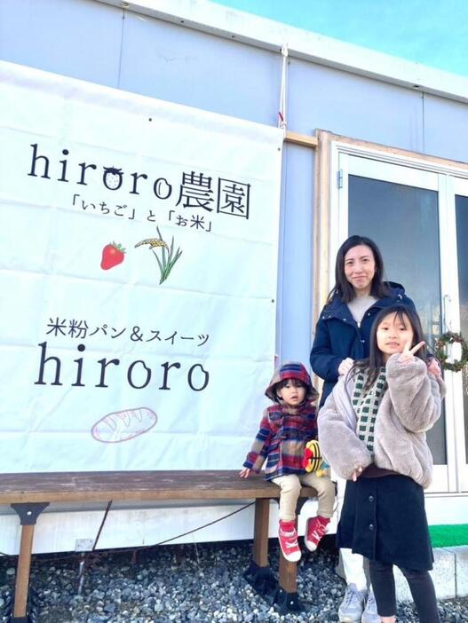 「米粉パン＆スイーツhiroro」の廣渡聡美さんと子どもたち（写真提供＝米粉パン＆スイーツhiroro）