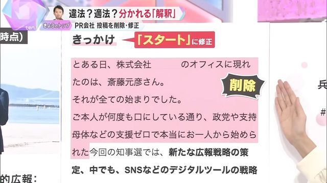 斎藤知事がオフィスに現れた内容は削除