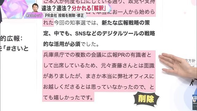 斎藤知事と面識があったとする内容も削除