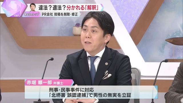 赤堀順一郎弁護士