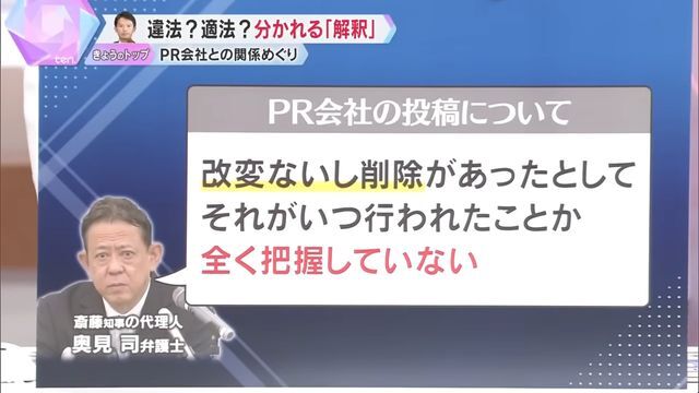 斎藤知事の代理人弁護士の主張は―