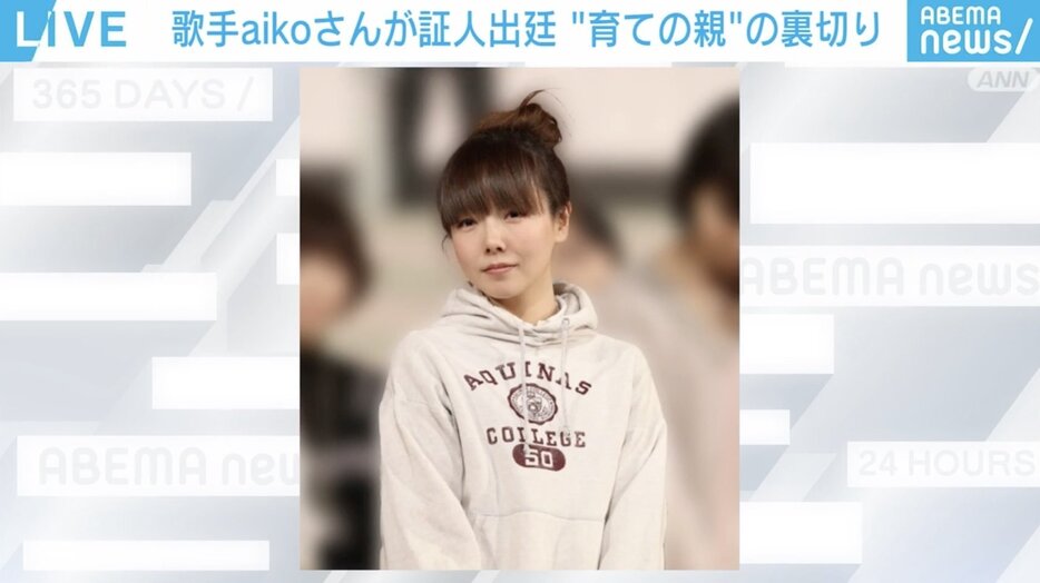 歌手aikoさん