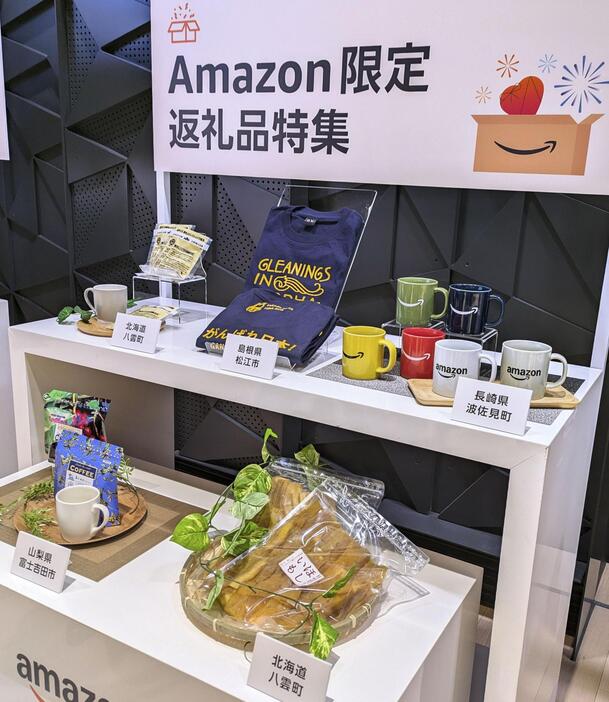 アマゾンふるさと納税サイトの独自返礼品の一部