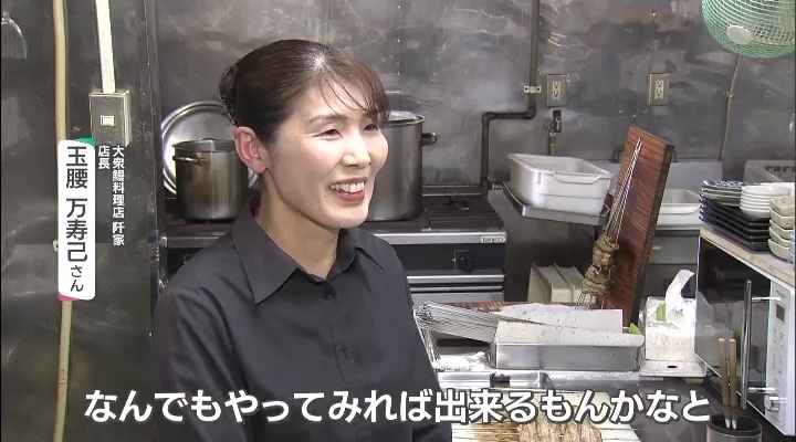 大衆鰻料理店阡家　店長　玉腰万寿己さん