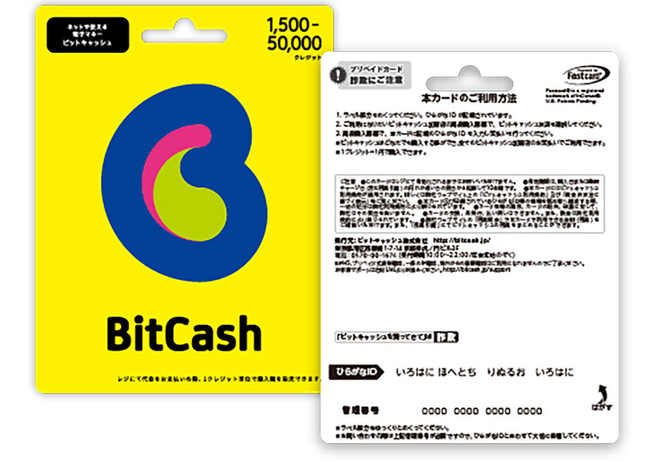 （画像は「BitCash」公式サイトより引用）