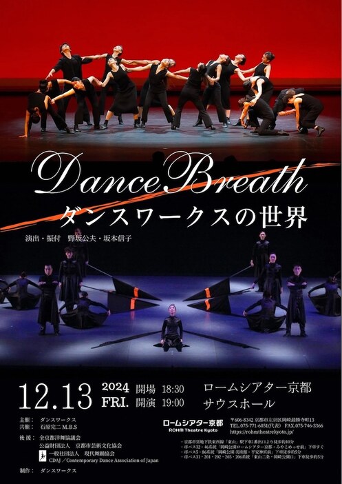 「Dance Breath ～ダンスワークスの世界」チラシ表