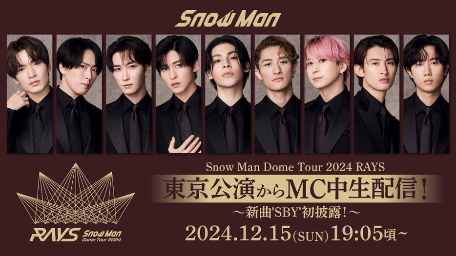 Snow Man、5大ドームツアー東京公演の初日にMC中生配信が決定