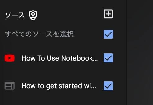 2つのソースが並ぶ