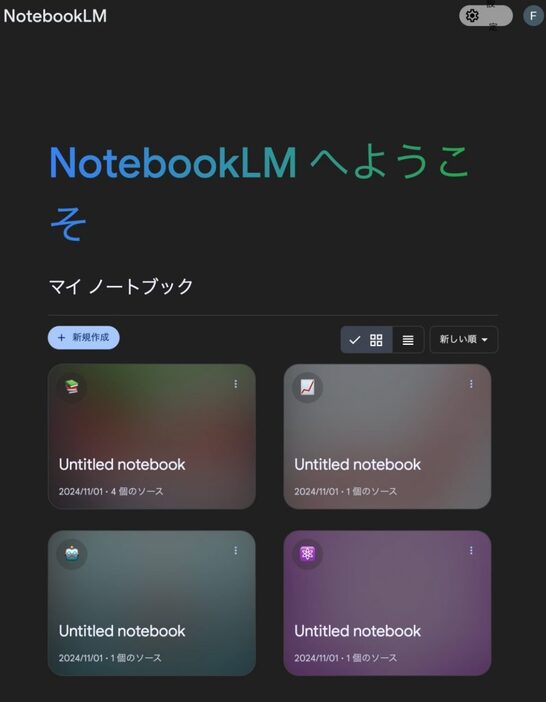 NotebookLMページ（日本語表示）