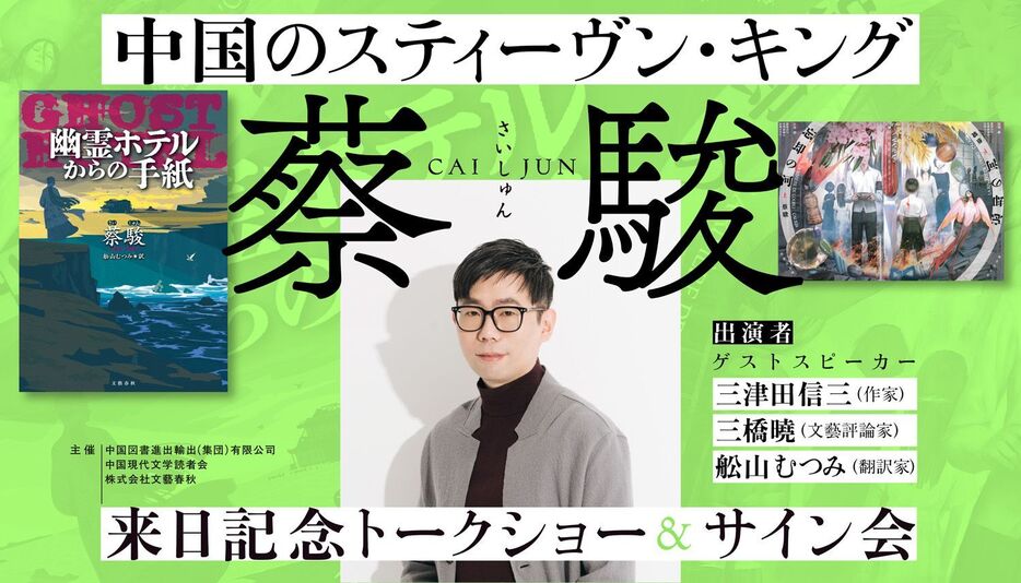 『このホラーがすごい！』でもランクイン！　“中国のスティーヴン・キング”の異名を持つ小説家の創作作法とは？