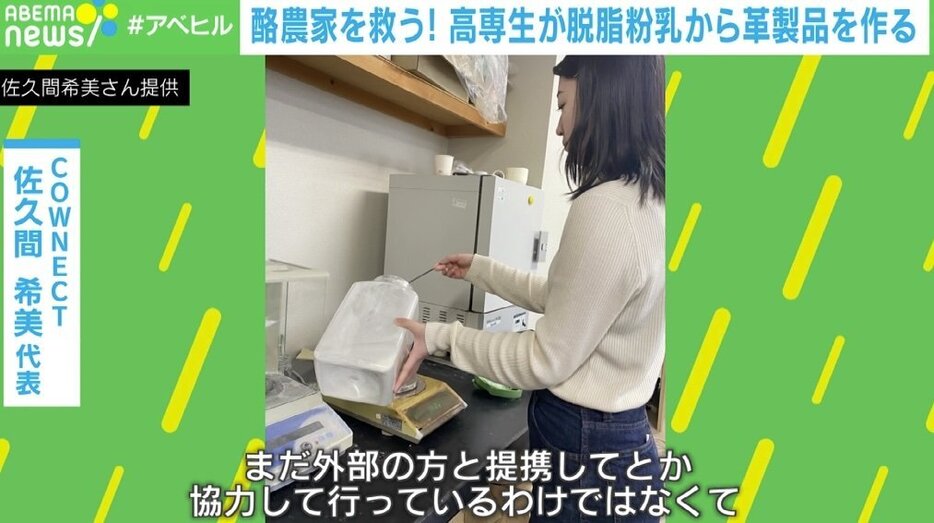 学校で開発・製造