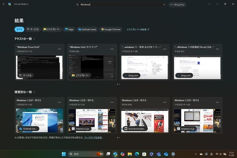 Copilot＋PCの目玉機能である「リコール」のテストがようやく始まった。